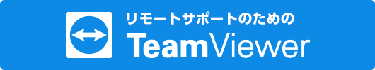 リモートサポートのためのTeam Viewer