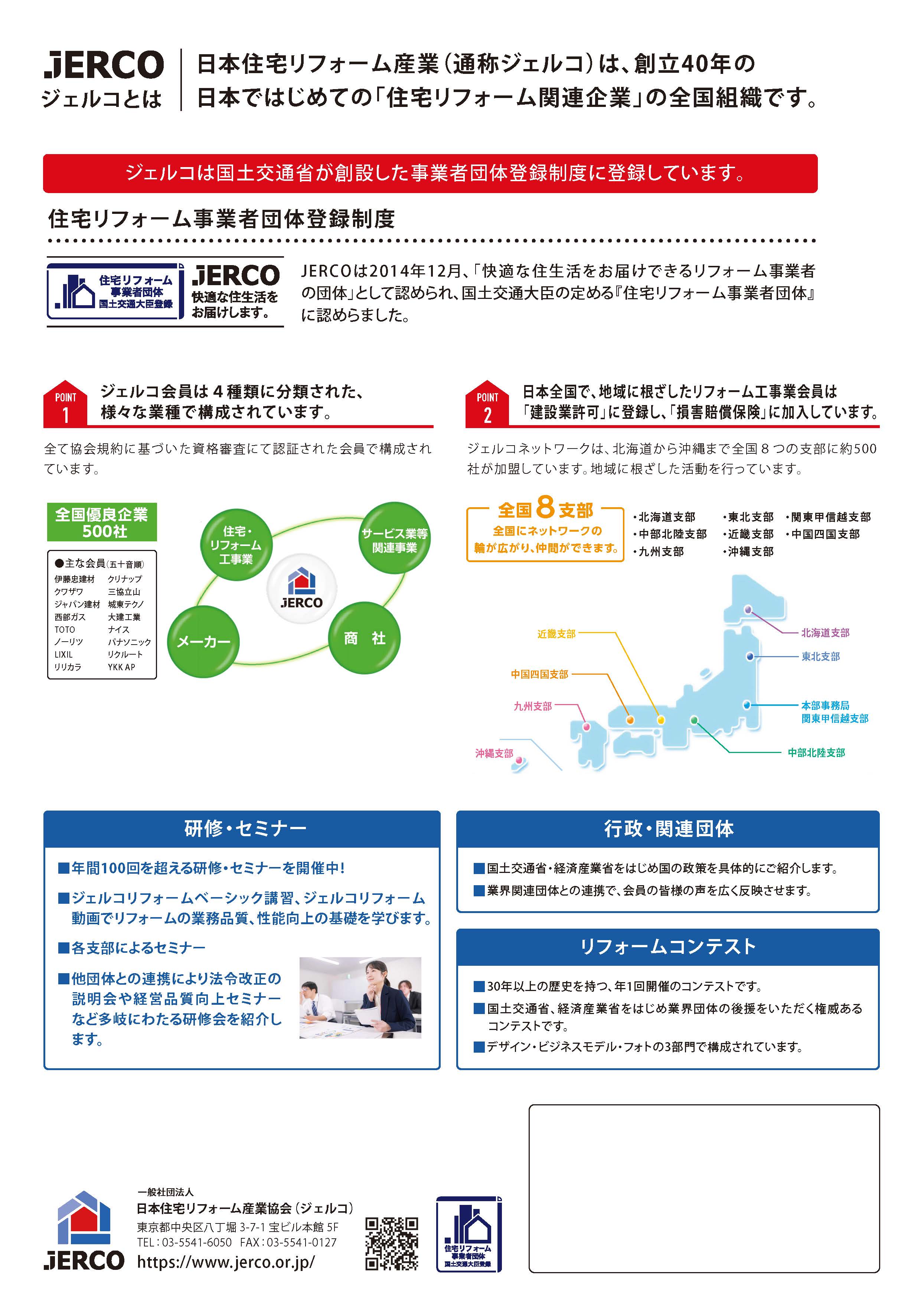 JERCO Reform Contest 2026 フォト部門チラシ_ページ_2.jpg