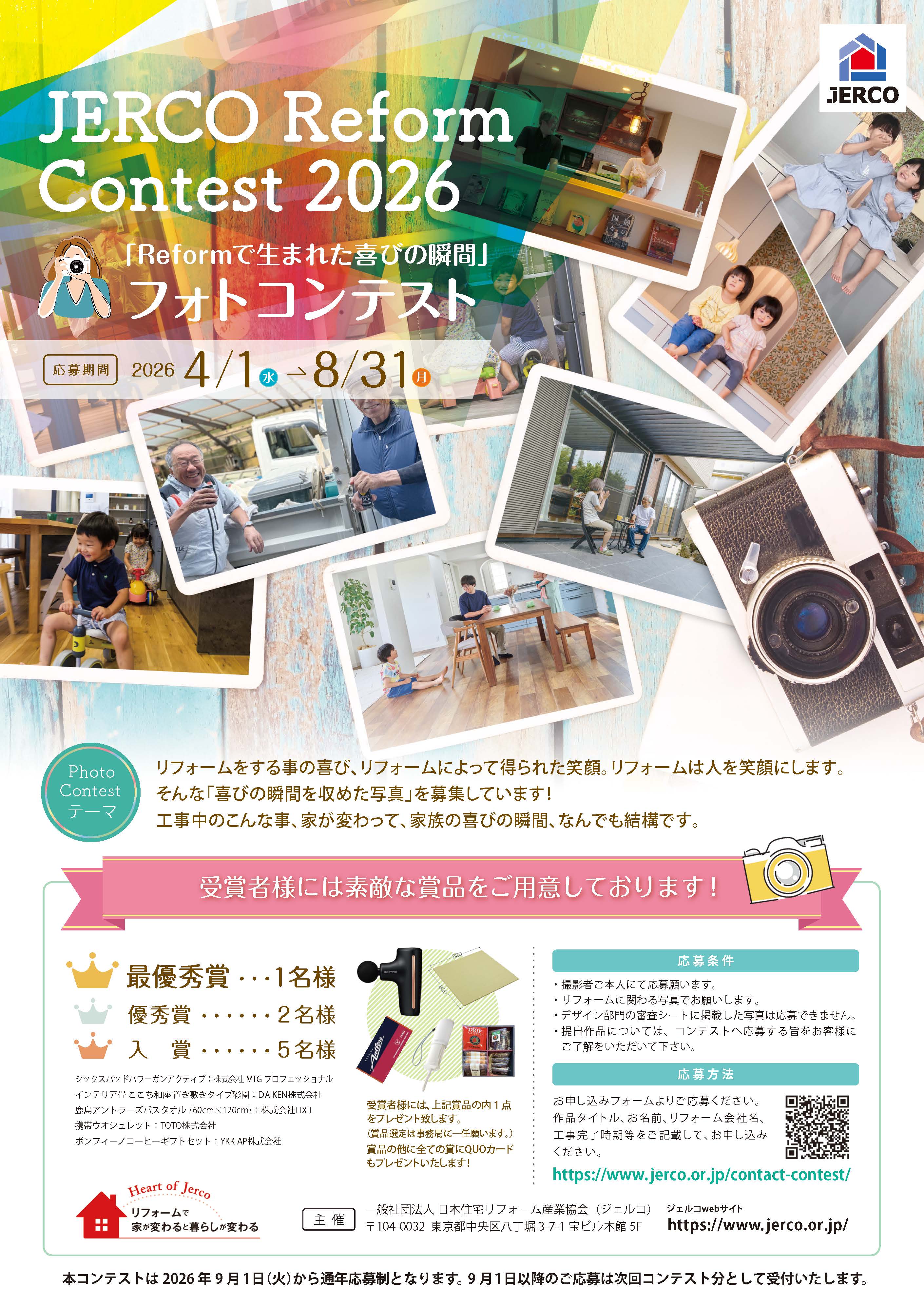 JERCO Reform Contest 2026 フォト部門チラシ_ページ_1.jpg
