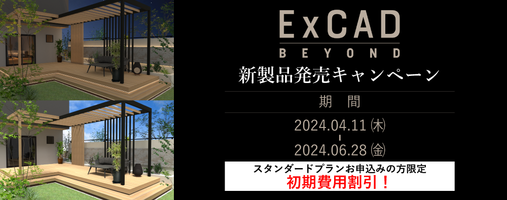 新製品BEYOND発売記念キャンペーン