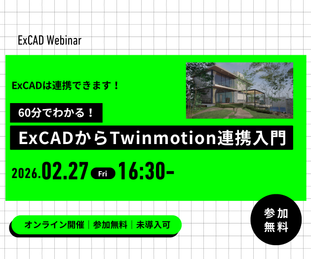 ExCAD2月セミナー